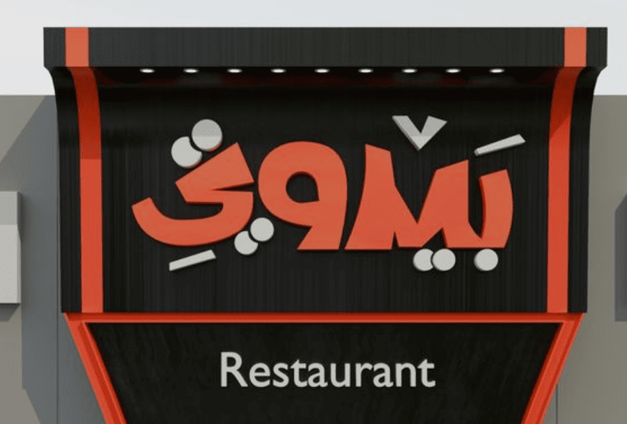 Custom business signs